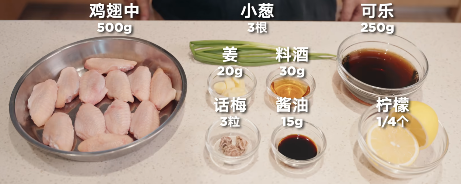 制作美味可乐鸡翅
